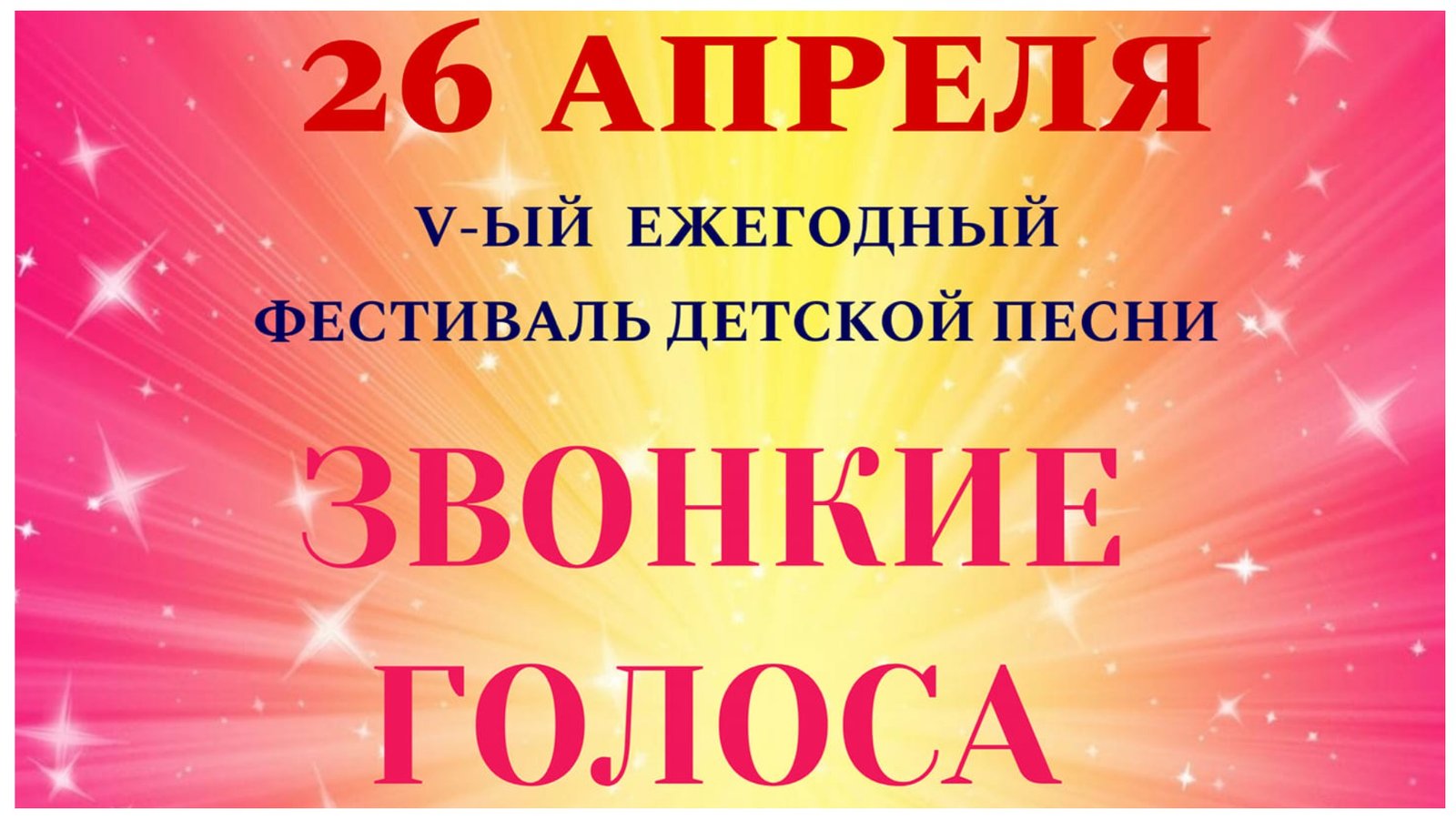 В Тараклии пройдет фестиваль детской песни «Звонкие голоса» - TUK.MD